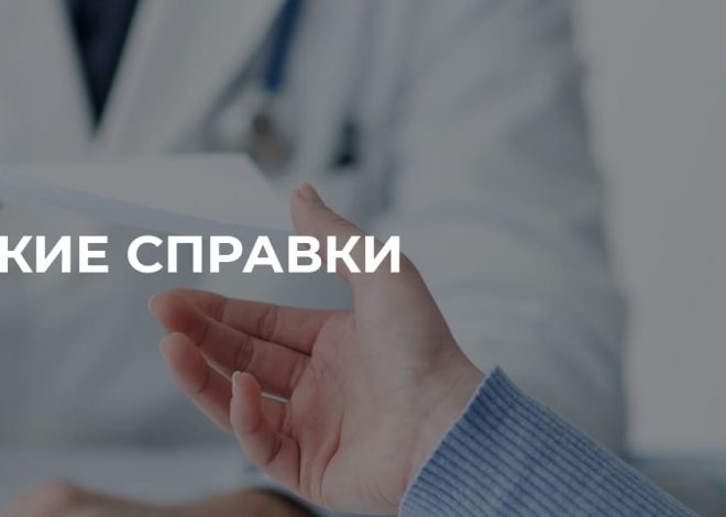 Как проверить подлинность медицинской справки: эффективные методы и советы экспертов